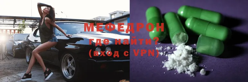 Мефедрон mephedrone  Заволжск 